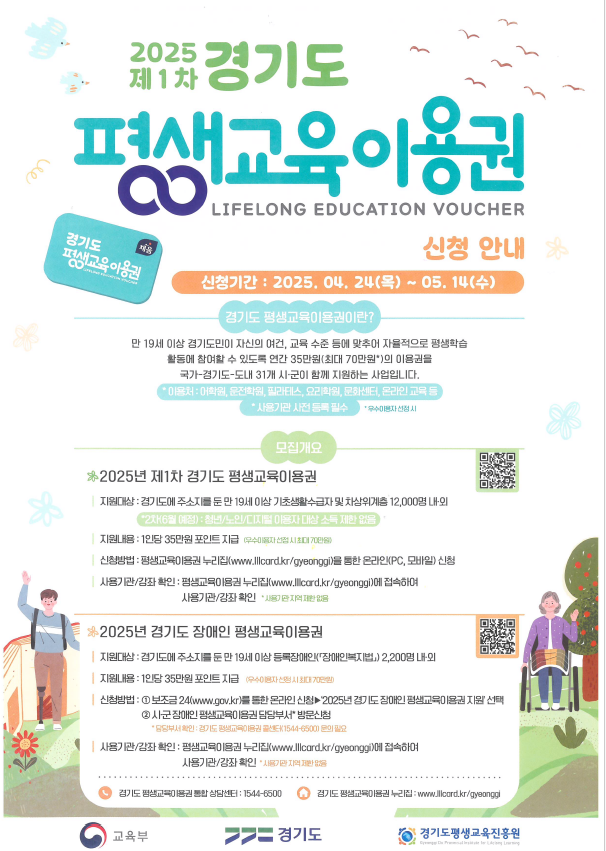 평생교육이용권.png