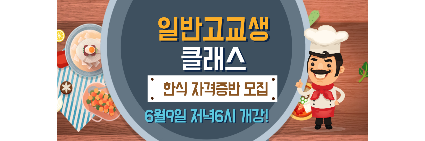 일반고교생 자격증반.png